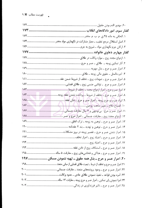 نظریات دادستانی کل کشوردر رویه قضایی | دکتر وحدانی نیا و موسوی