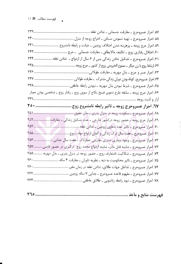 نظریات دادستانی کل کشوردر رویه قضایی | دکتر وحدانی نیا و موسوی