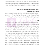 نظریات دادستانی کل کشوردر رویه قضایی | دکتر وحدانی نیا و موسوی