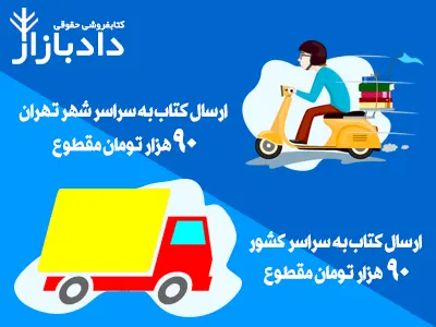 هزینه ثابت ارسال دادبازار 1404 هزینه ثابت ارسال دادبازار 1404