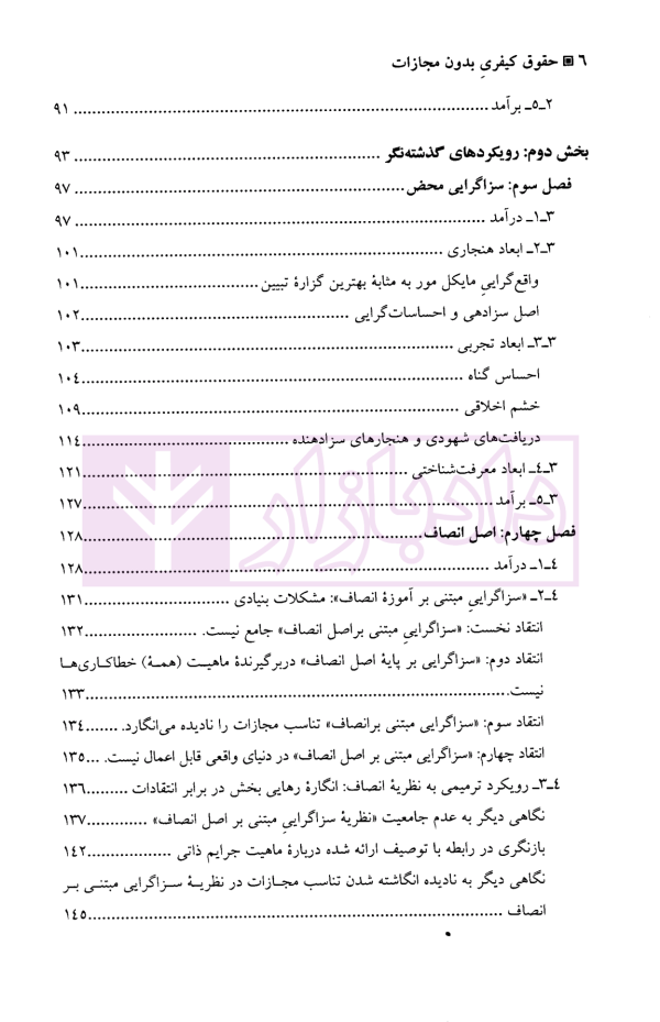 حقوق کیفری بدون مجازات | دکتر فخر