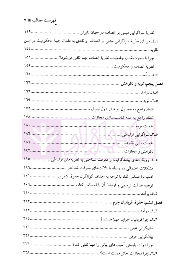 حقوق کیفری بدون مجازات | دکتر فخر