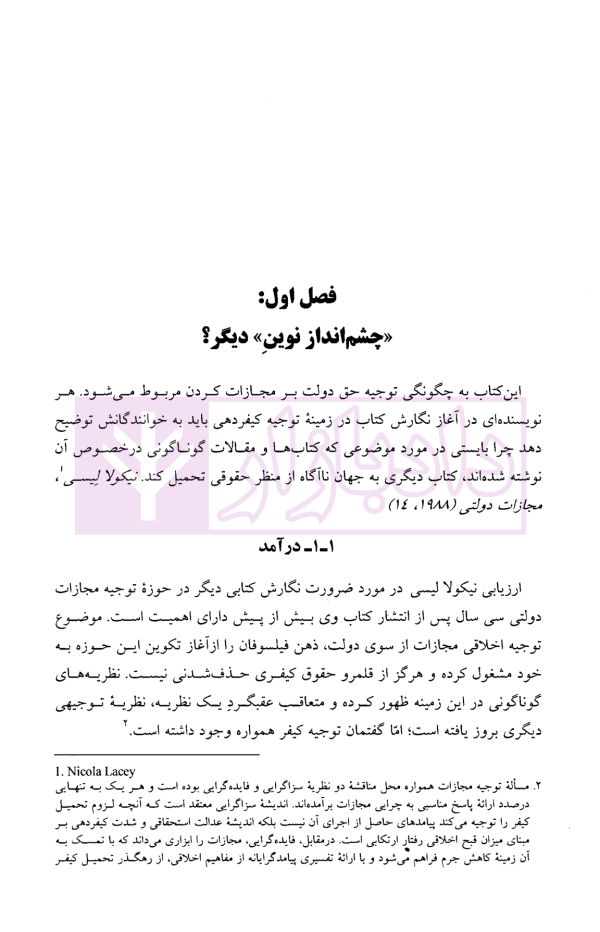 حقوق کیفری بدون مجازات | دکتر فخر