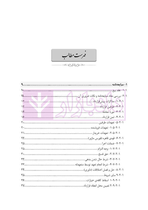 آشنایی با نحوه نگارش قراردادهای پرکاربردی ملکی | دکتر منصوری