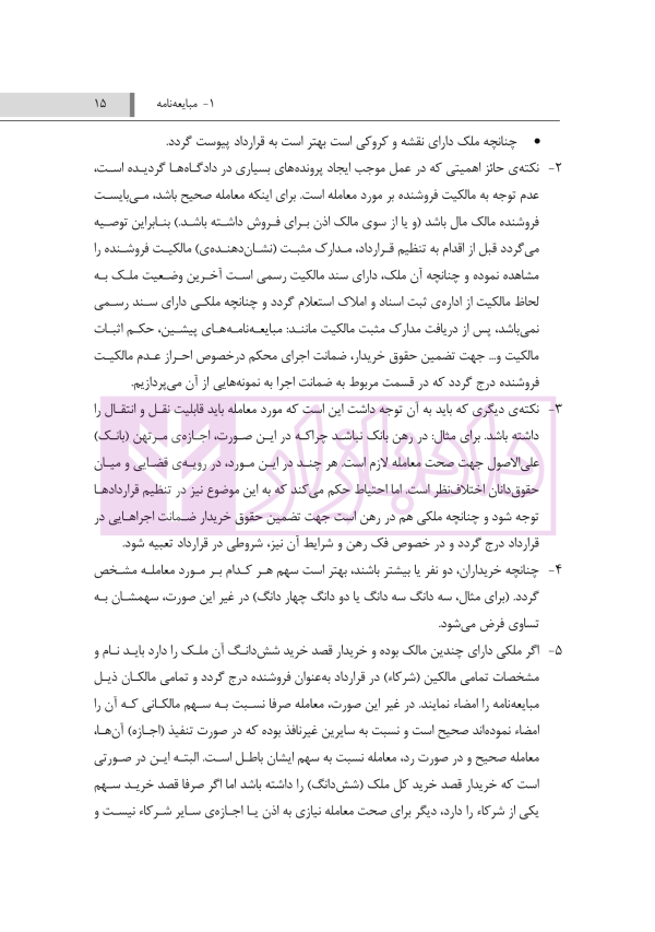 آشنایی با نحوه نگارش قراردادهای پرکاربردی ملکی | دکتر منصوری