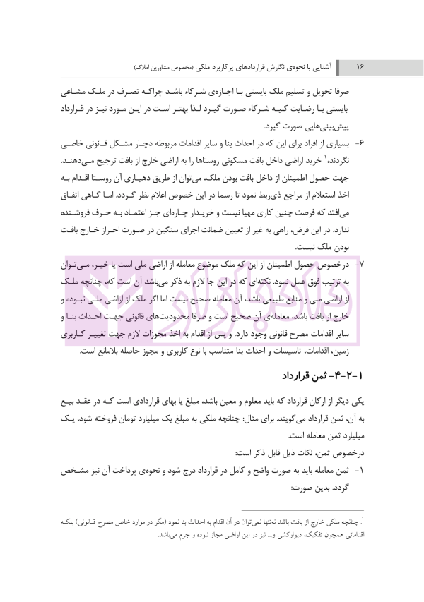 آشنایی با نحوه نگارش قراردادهای پرکاربردی ملکی | دکتر منصوری