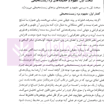 آیین دادرسی جرایم زیست محیطی | دکتر حاجی وند