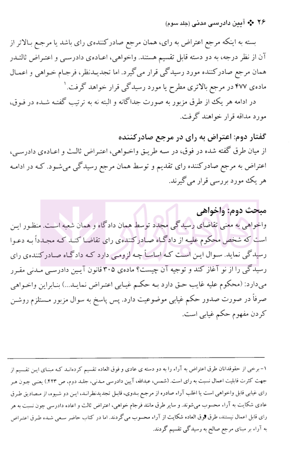 آیین دادرسی مدنی جلد سوم | دکتر ملکوتی