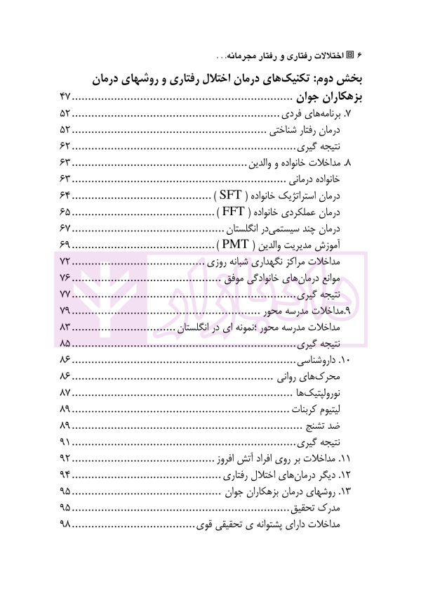 اختلالات رفتاری و رفتار مجرمانه در افراد جوان | علیمرادیان
