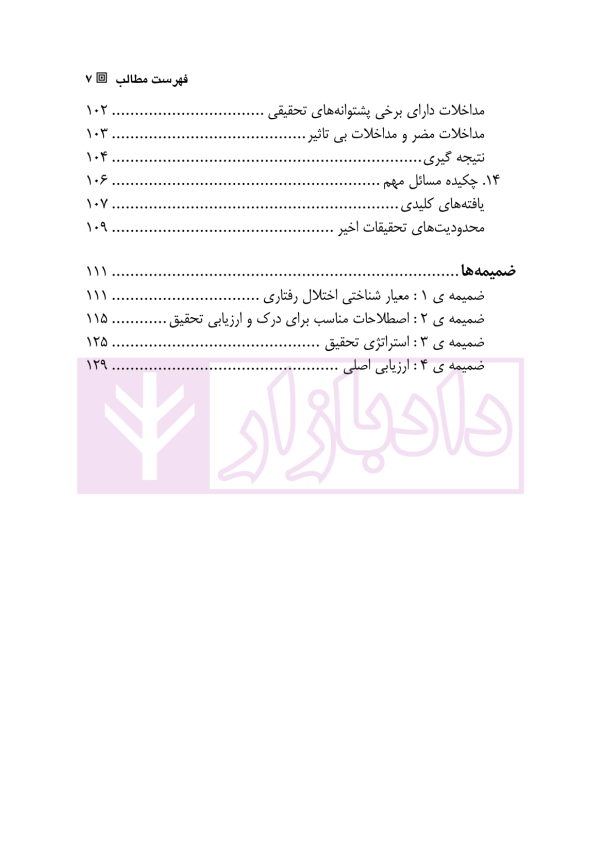 اختلالات رفتاری و رفتار مجرمانه در افراد جوان | علیمرادیان