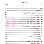 ارث، وصیت و اخذ به شفعه | دکتر خواجه پیری