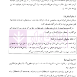 ارث، وصیت و اخذ به شفعه | دکتر خواجه پیری