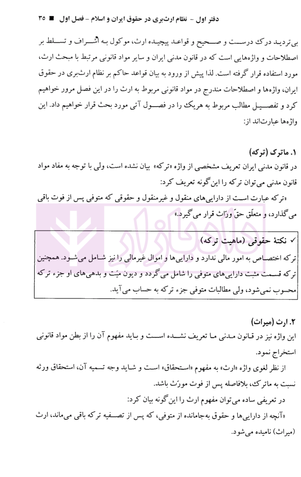 ارث، وصیت و اخذ به شفعه | دکتر خواجه پیری