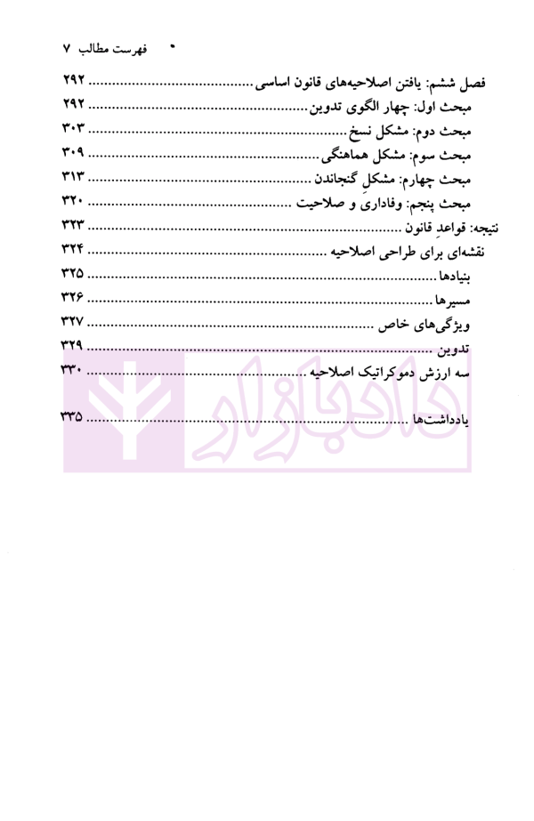اصلاح اساس، ساختن نقص کردن و تغییر دادن قانون اساسی | شیدایی آشتیانی