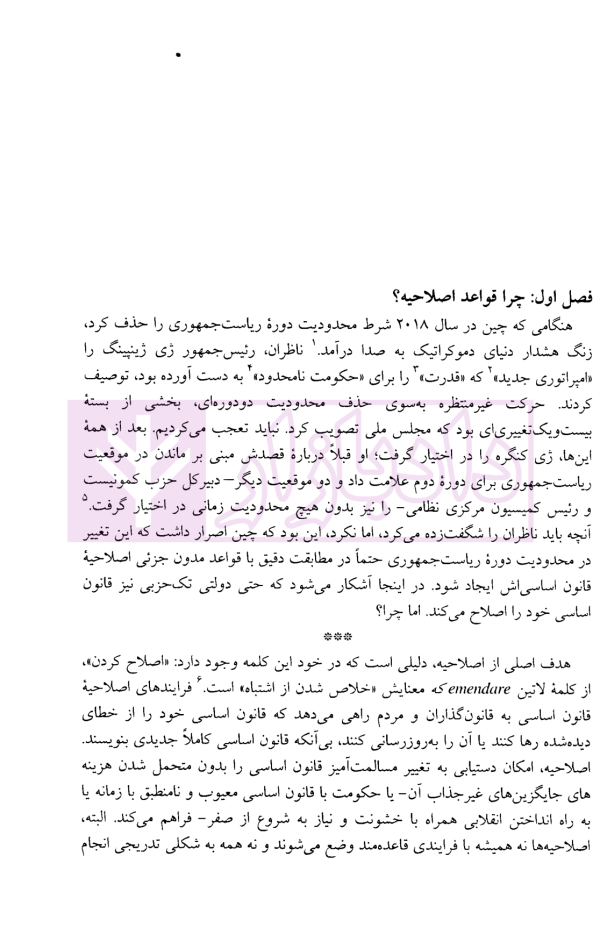 اصلاح اساس، ساختن نقص کردن و تغییر دادن قانون اساسی | شیدایی آشتیانی