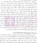 اصلاح اساس، ساختن نقص کردن و تغییر دادن قانون اساسی | شیدایی آشتیانی