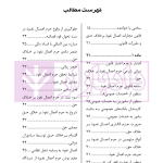 اعمال نفوذ بر خلاف حق و مقررات قانونی | دکتر باری