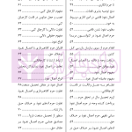اعمال نفوذ بر خلاف حق و مقررات قانونی | دکتر باری