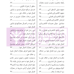 اعمال نفوذ بر خلاف حق و مقررات قانونی | دکتر باری