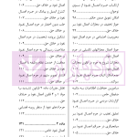 اعمال نفوذ بر خلاف حق و مقررات قانونی | دکتر باری