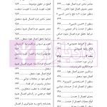 اعمال نفوذ بر خلاف حق و مقررات قانونی | دکتر باری