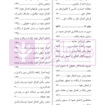 اعمال نفوذ بر خلاف حق و مقررات قانونی | دکتر باری