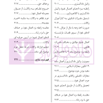 اعمال نفوذ بر خلاف حق و مقررات قانونی | دکتر باری
