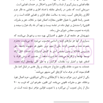 اعمال نفوذ بر خلاف حق و مقررات قانونی | دکتر باری
