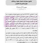 اعمال نفوذ بر خلاف حق و مقررات قانونی | دکتر باری