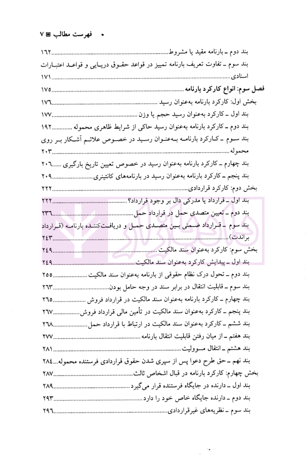 بارنامه دریایی | دکتر شافع