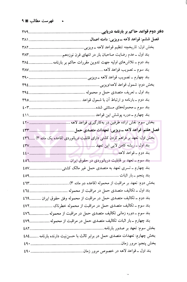 بارنامه دریایی | دکتر شافع