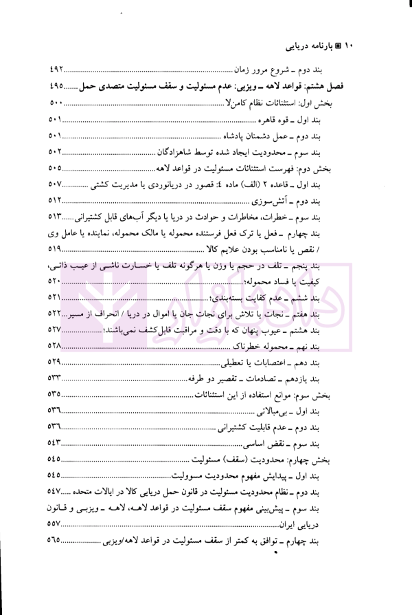 بارنامه دریایی | دکتر شافع