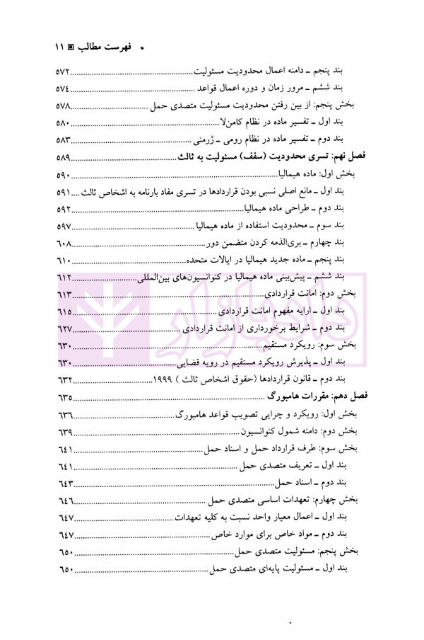 بارنامه دریایی | دکتر شافع