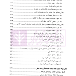 بارنامه دریایی | دکتر شافع