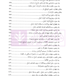 بارنامه دریایی | دکتر شافع