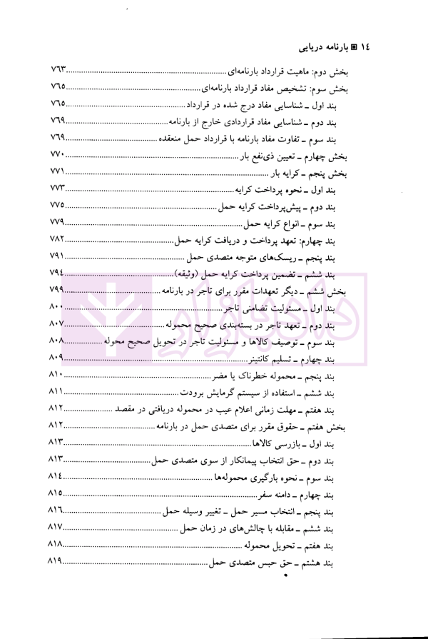 بارنامه دریایی | دکتر شافع