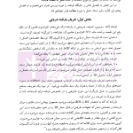 بارنامه دریایی | دکتر شافع