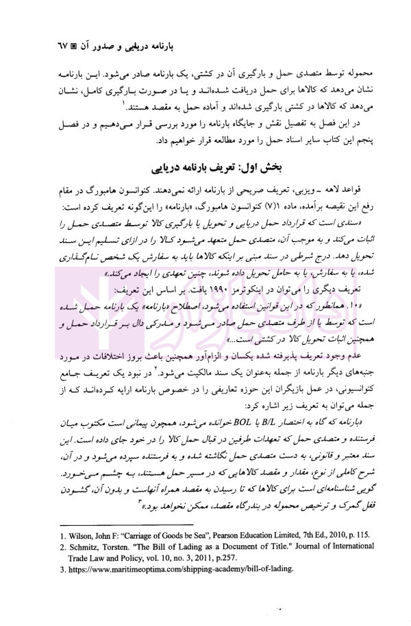 بارنامه دریایی | دکتر شافع