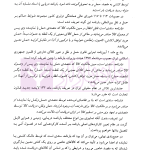 بارنامه دریایی | دکتر شافع