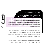 تالیف نامه حقوق اساسی | دکتر خدیمی