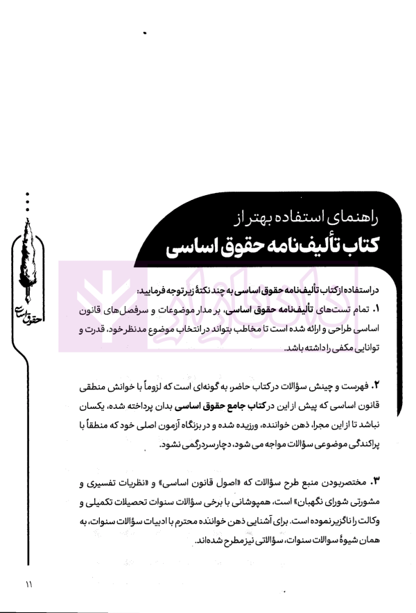 تالیف نامه حقوق اساسی | دکتر خدیمی