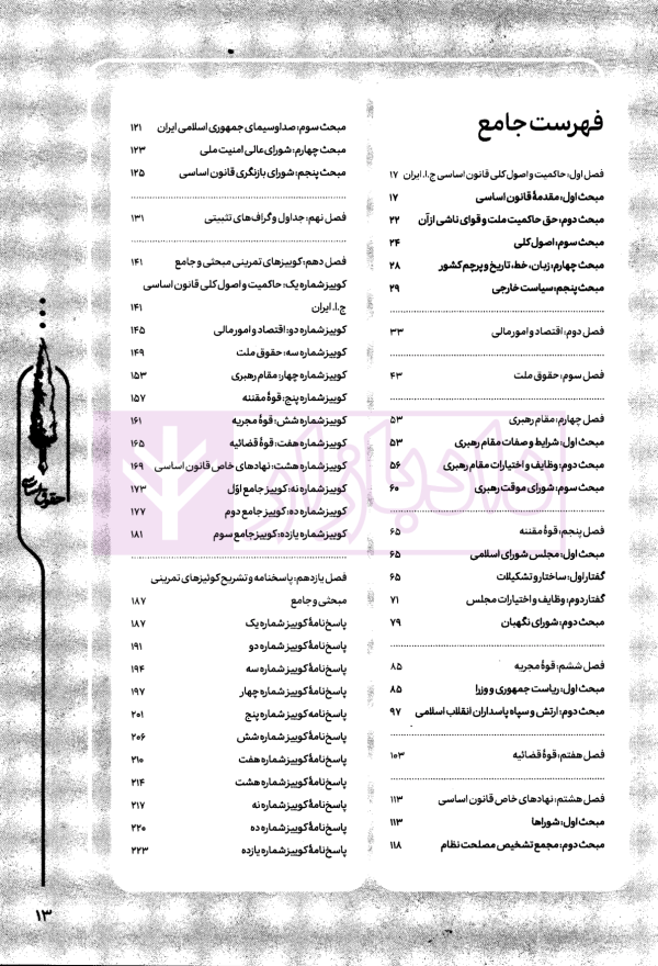 تالیف نامه حقوق اساسی | دکتر خدیمی