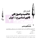 تالیف نامه حقوق اساسی | دکتر خدیمی