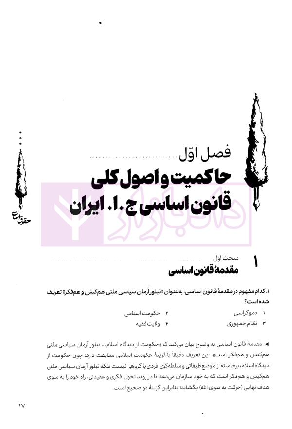 تالیف نامه حقوق اساسی | دکتر خدیمی