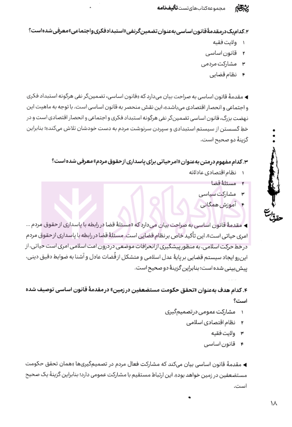 تالیف نامه حقوق اساسی | دکتر خدیمی