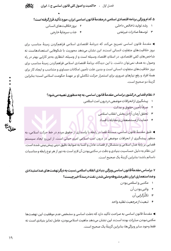 تالیف نامه حقوق اساسی | دکتر خدیمی