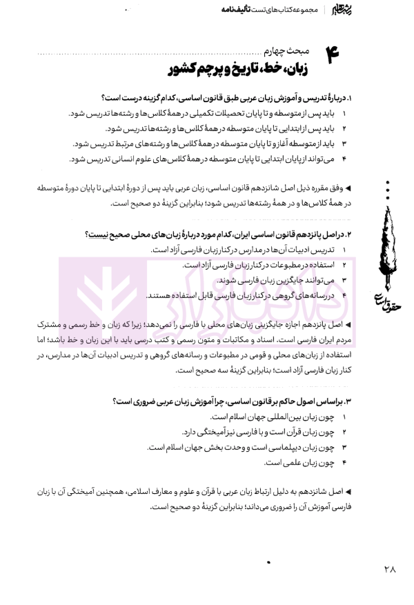 تالیف نامه حقوق اساسی | دکتر خدیمی