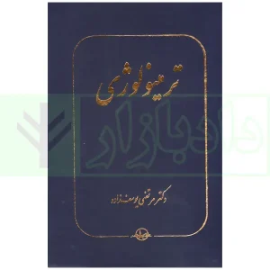 ترمینولوژی | دکتر یوسف زاده