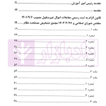 تفسیر کاربردی قانون الزام به ثبت رسمی معاملات اموال غیر منقول | معاونت منابع انسانی قوه قضاییه