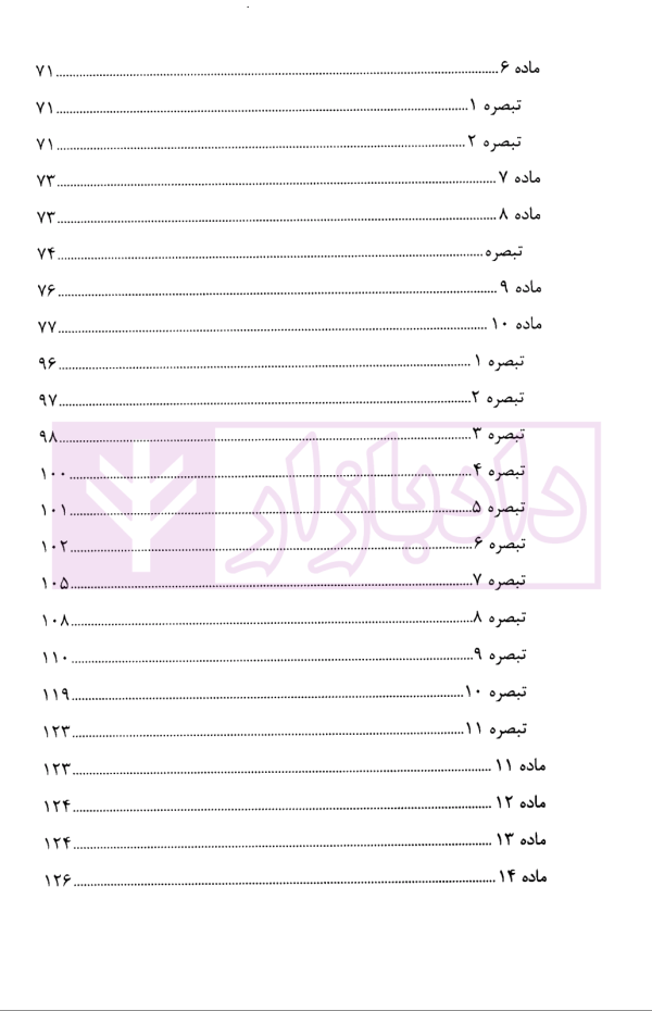 تفسیر کاربردی قانون الزام به ثبت رسمی معاملات اموال غیر منقول | معاونت منابع انسانی قوه قضاییه